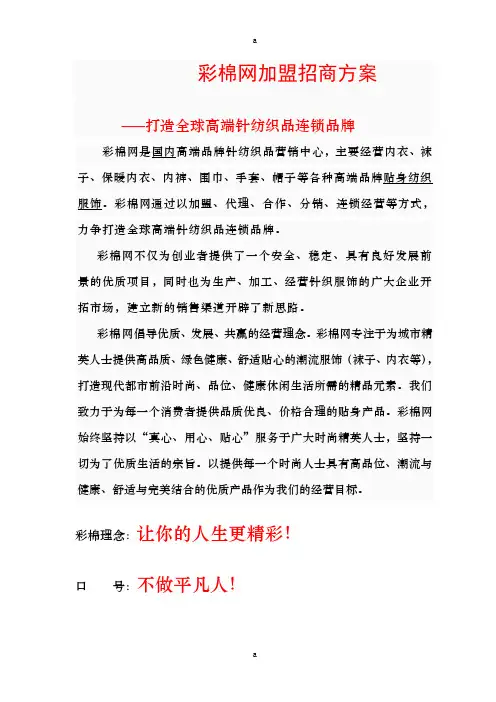 《彩棉招商方案》word版