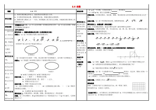 2017学年八年级数学上册 2.6 实数导学案(无答案)(新版)北师大版