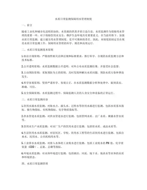 水质日常监测保障用水管理制度
