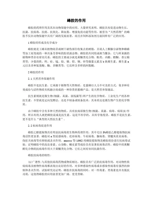蜂胶的作用
