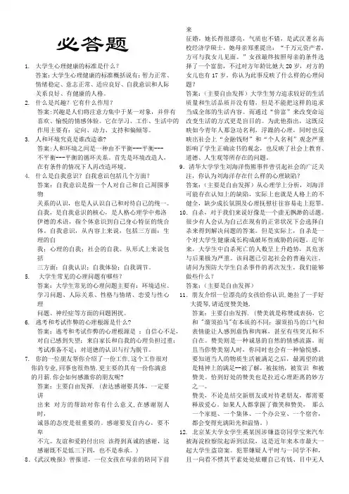大学生心理健康的标准是什么