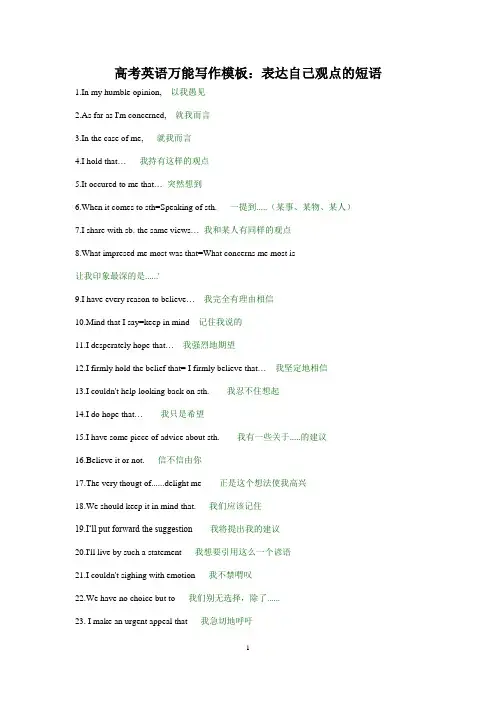 高考英语万能写作模板：表达自己观点的短语