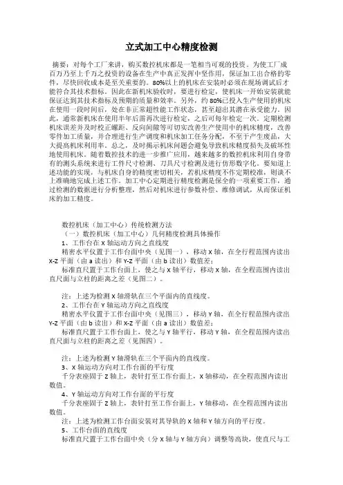 立式加工中心精度检测