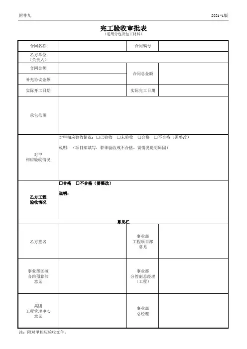 劳务班组结算模板