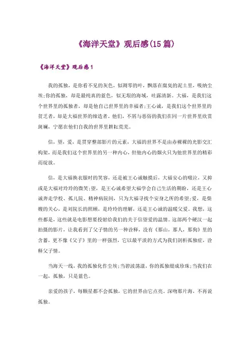 《海洋天堂》观后感(15篇)