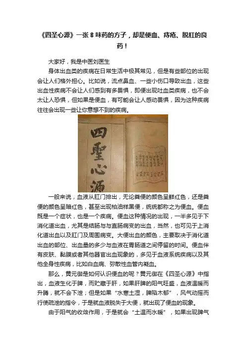 《四圣心源》一张8味药的方子，却是便血、痔疮、脱肛的良药！