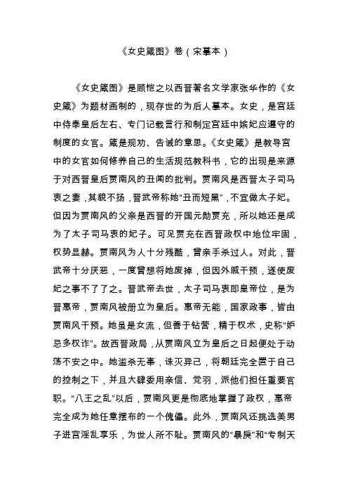 《女史箴图》卷(宋摹本)