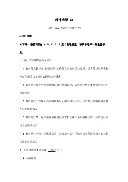 精神病学中级试卷精神病学