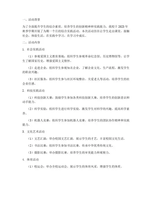综合实践活动信息简报