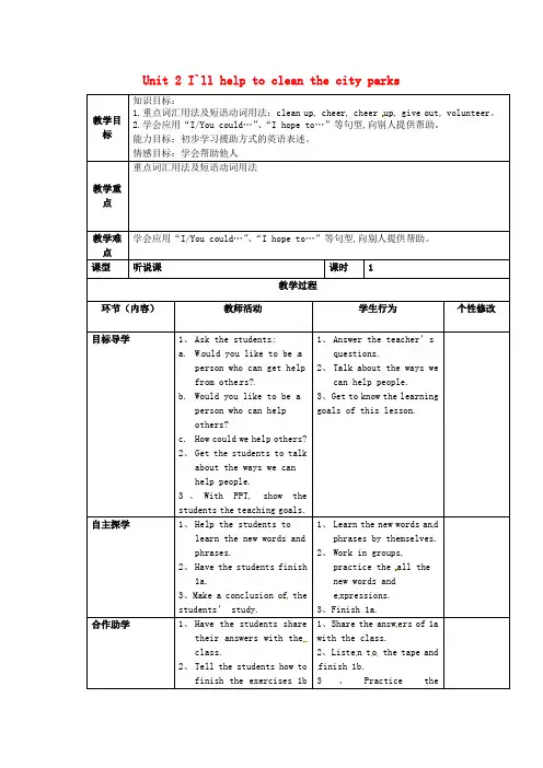 八年级英语下册 Unit 2 I`ll help to clean the city parks教案