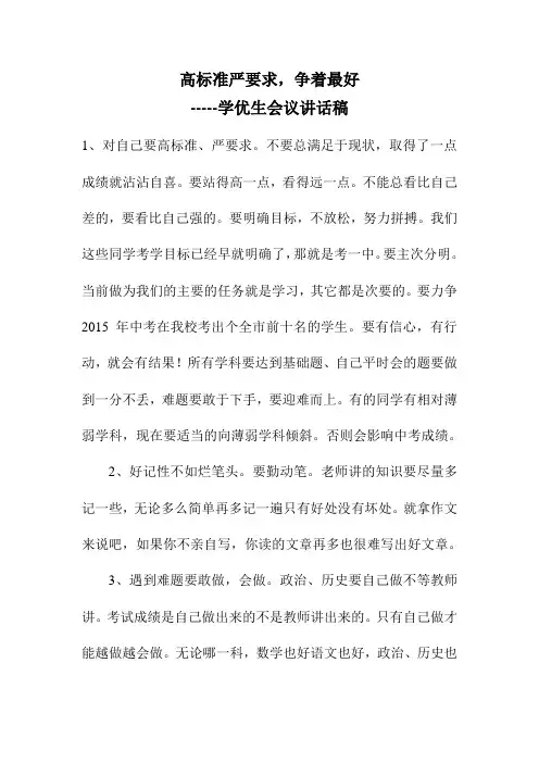 高标准严要求,争做最好