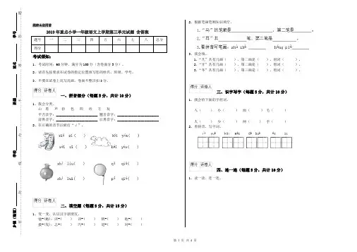 2019年重点小学一年级语文上学期第三单元试题 含答案
