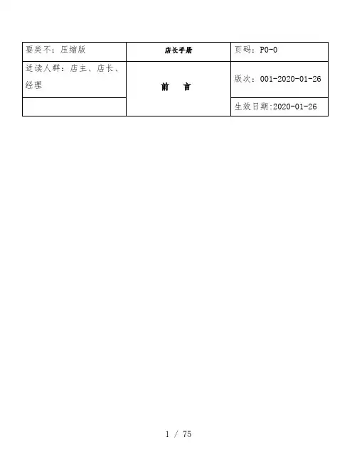品牌终端管理办法范本