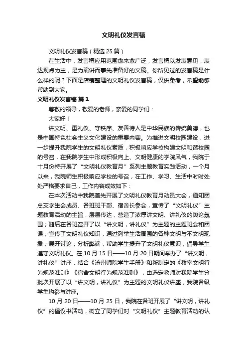 文明礼仪发言稿