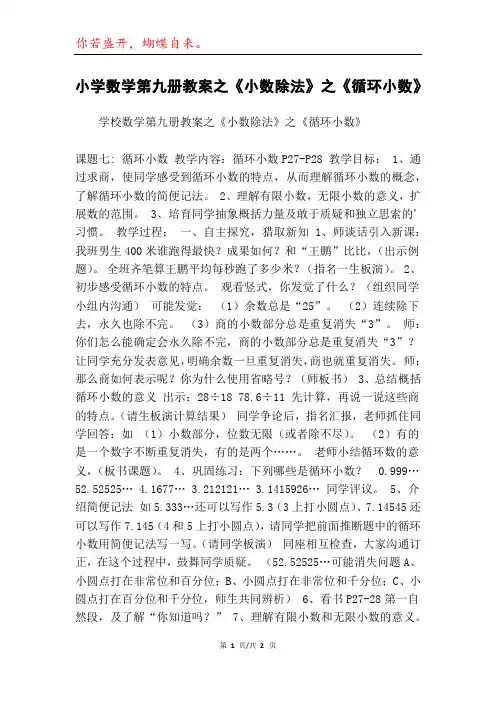 小学数学第九册教案之《小数除法》之《循环小数》