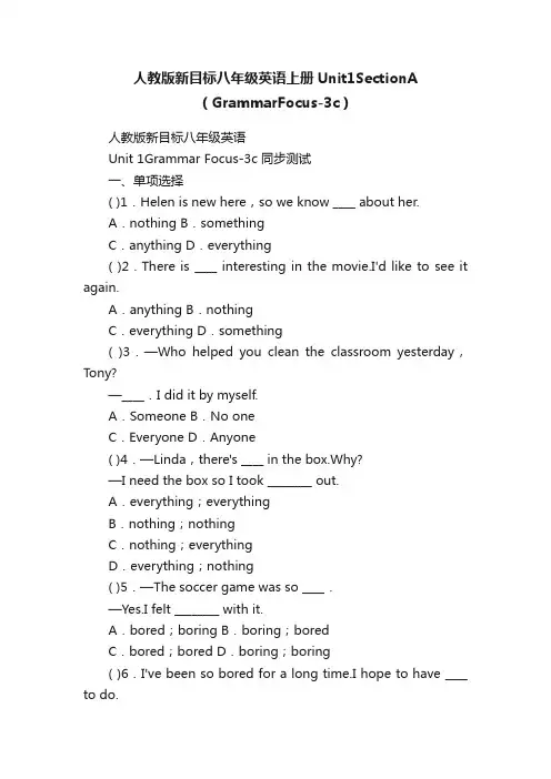 人教版新目标八年级英语上册Unit1SectionA（GrammarFocus-3c）