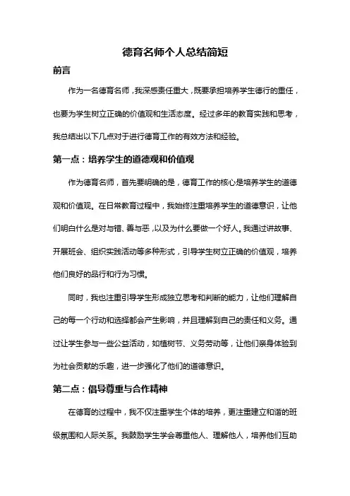 德育名师个人总结简短