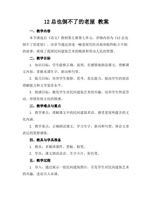 12总也倒不了的老屋教案
