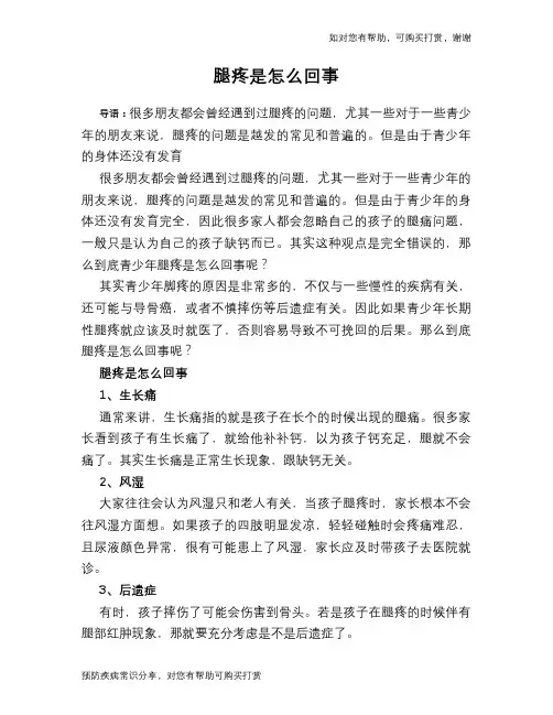 腿疼是怎么回事