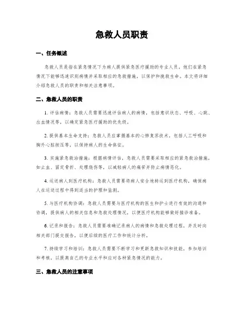 急救人员职责