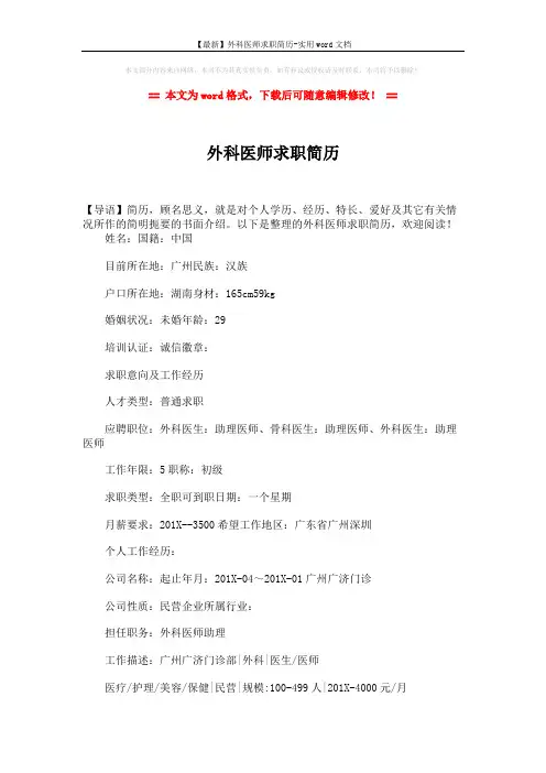 【最新】外科医师求职简历-实用word文档 (3页)