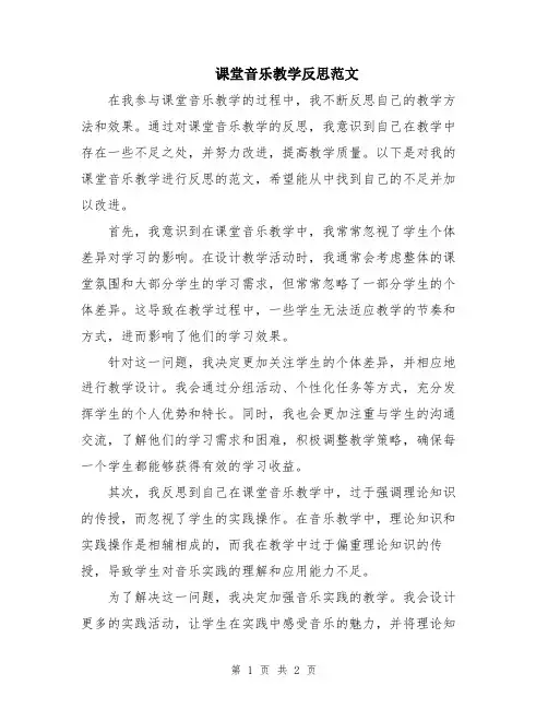 课堂音乐教学反思范文