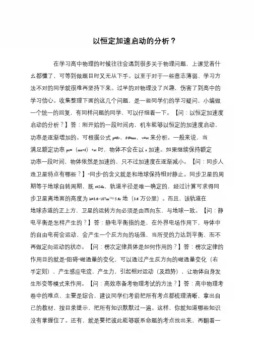 以恒定加速启动的分析？