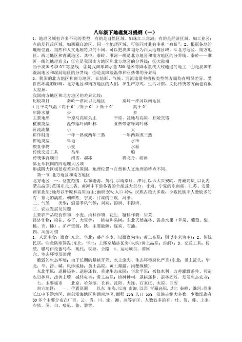 湘教版八年级下地理复习提纲