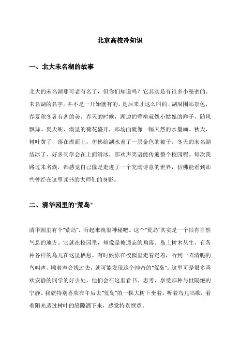 北京高校冷知识
