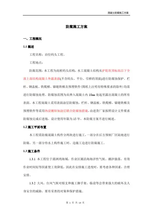 防腐方案-初稿
