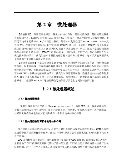 第二章微处理器CPU