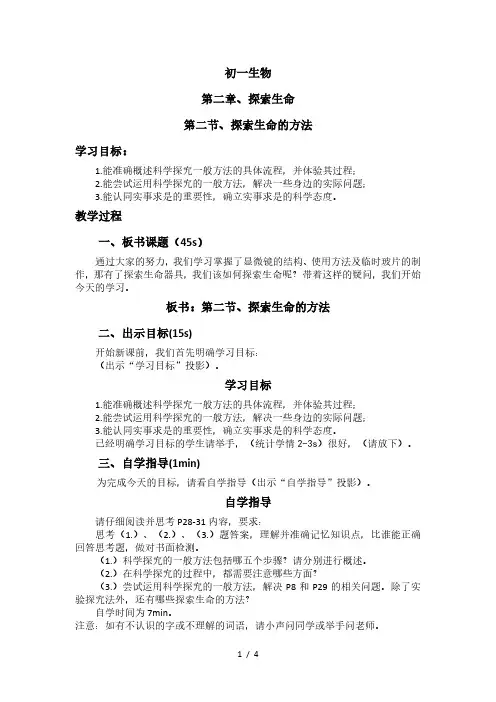 2.2探索生命的方法 教案 苏教版七年级生物上册