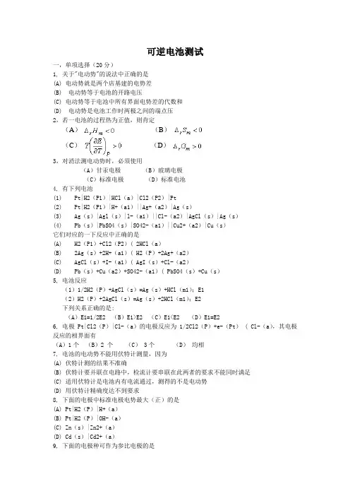 第9章 可逆电池自我测试