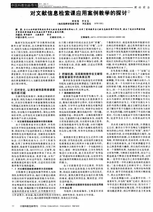 对文献信息检索课应用案例教学的探讨