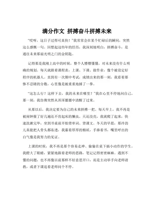 满分作文  拼搏奋斗拼搏未来