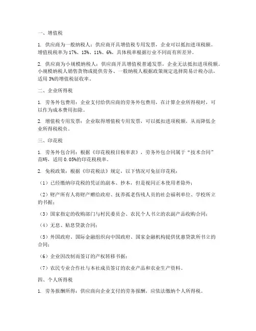 劳务外包合同产生的税