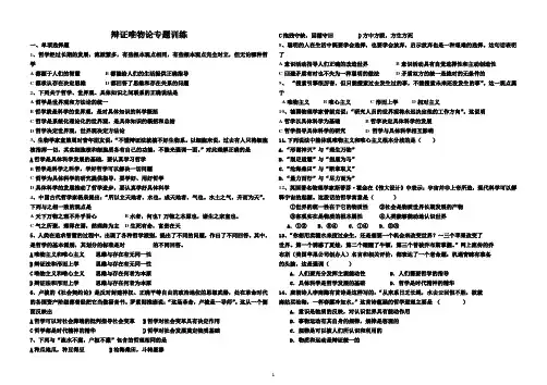 2015届高考辩证唯物论专题训练