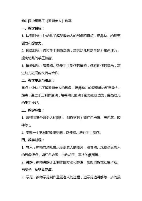 幼儿园中班手工《圣诞老人》教案