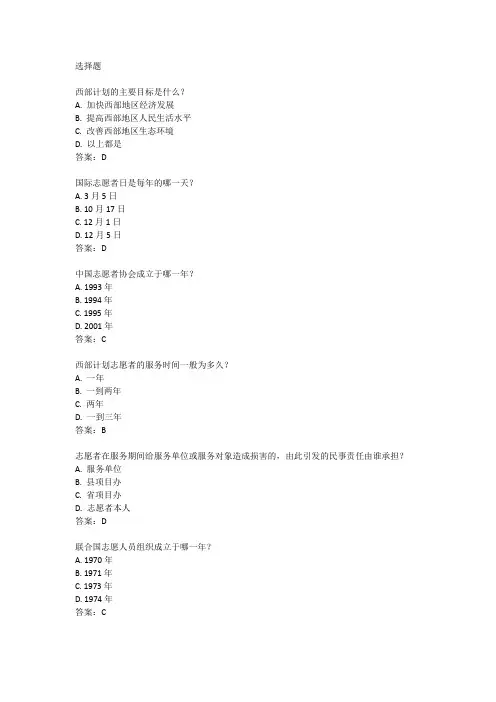 青海省西部计划考试真题及答案