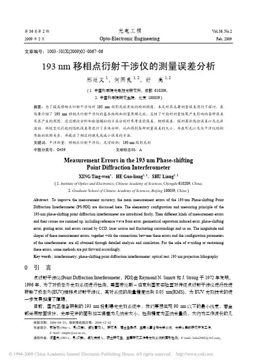 193nm移相点衍射干涉仪的测量误差分析