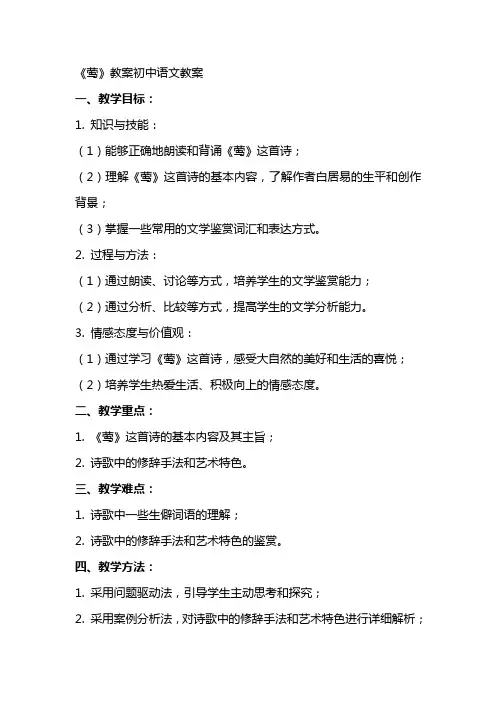 《莺》教案初中语文教案