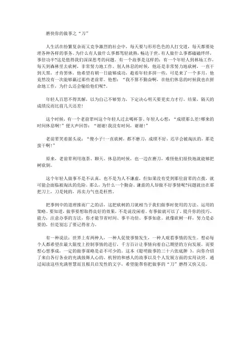 聪明做事的36张底牌_前言
