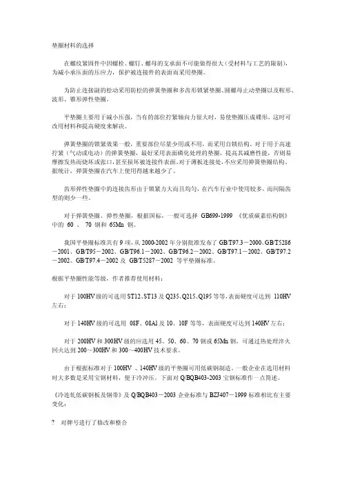 垫圈标准表——精选推荐