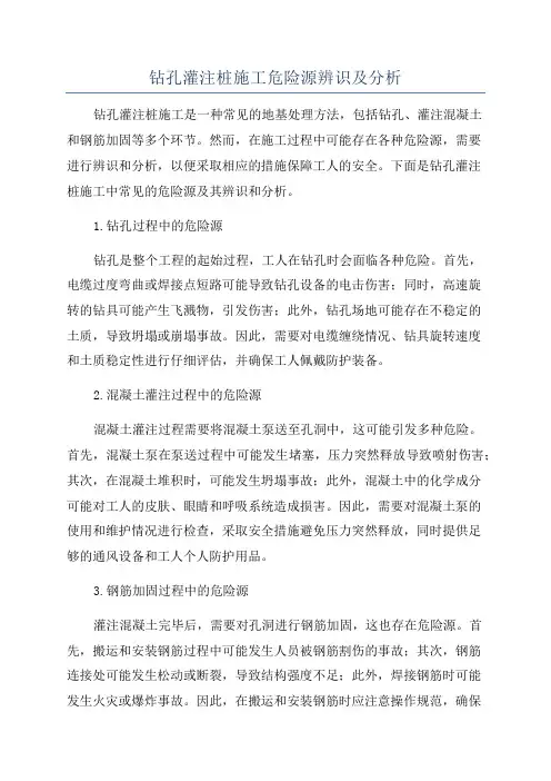 钻孔灌注桩施工危险源辨识及分析