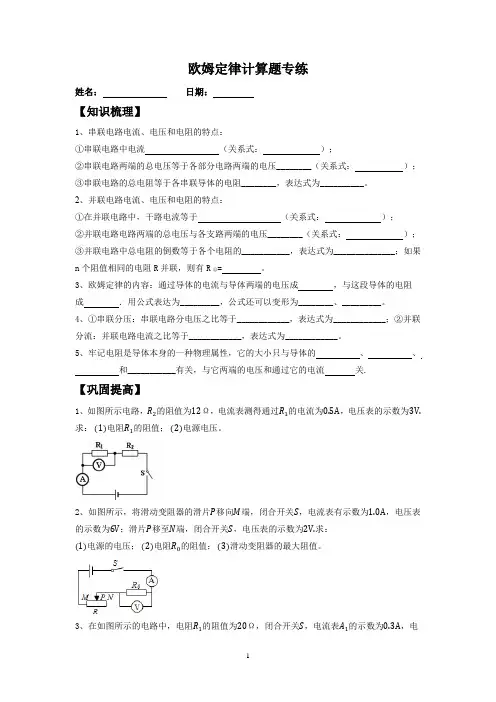 北师大版物理九年级上册第12章欧姆定律计算题专练含答案