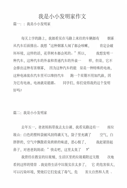 我是小小发明家作文