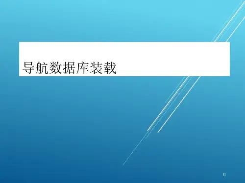 导航数据库装载【机务放单考试精品资源】