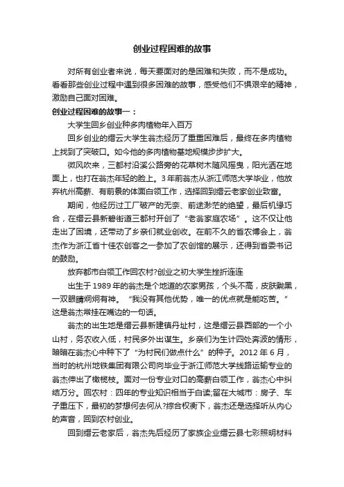 创业过程困难的故事