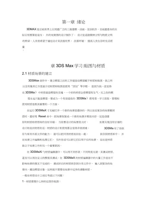 3DMAX室内设计毕业论文
