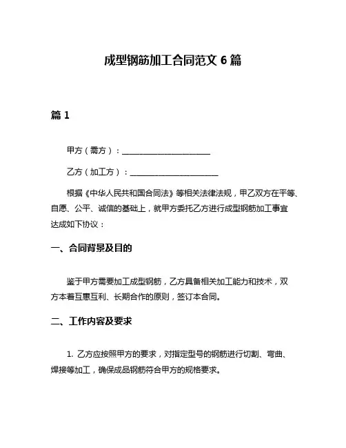 成型钢筋加工合同范文6篇